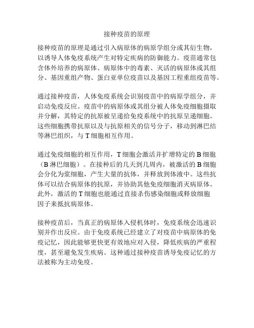 接种疫苗的原理