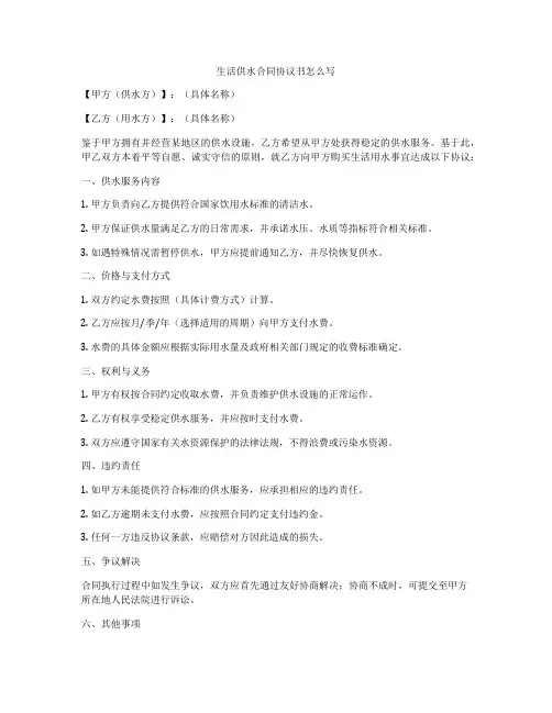 生活供水合同协议书怎么写