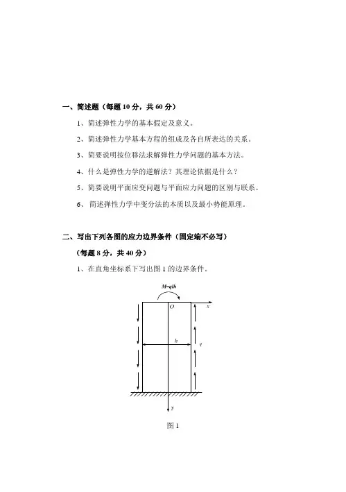 2017年山东科技大学研究生入学考试805弹性力学考研真题