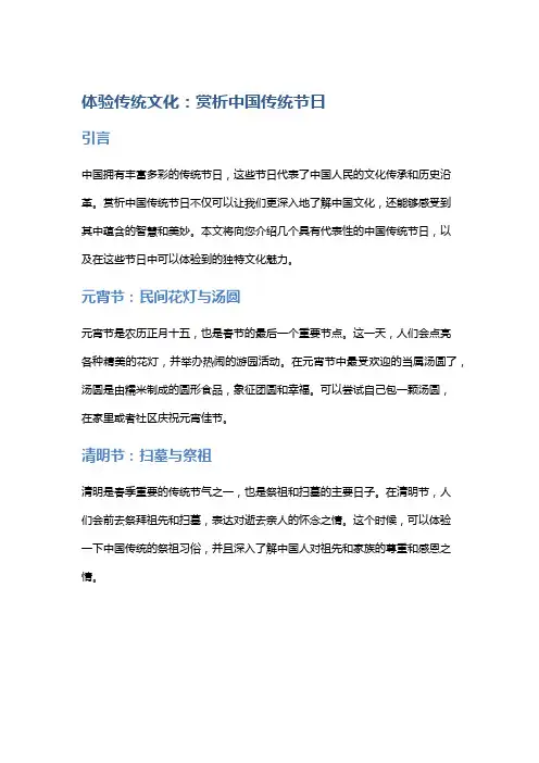 体验传统文化：赏析中国传统节日