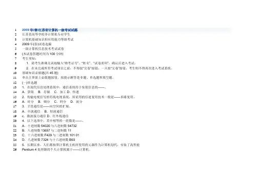 2009江苏计算机一级考试试题