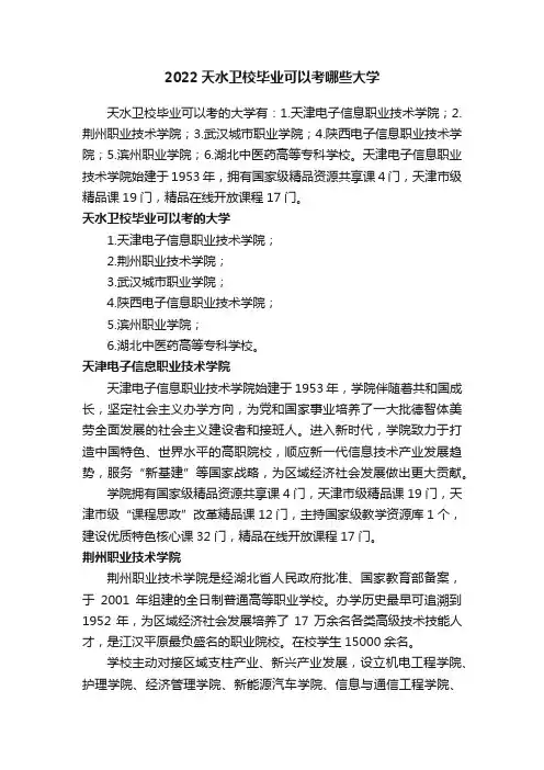 2022天水卫校毕业可以考哪些大学