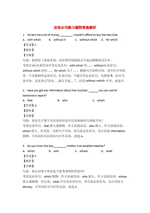 定语从句练习题(含答案)