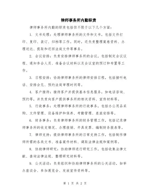 律师事务所内勤职责