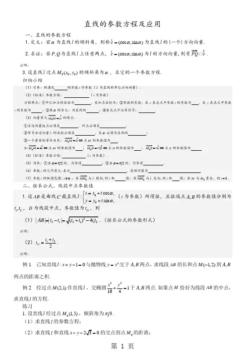 直线的参数方程及应用word精品文档5页