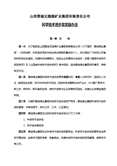 科学技术进步奖奖励办法