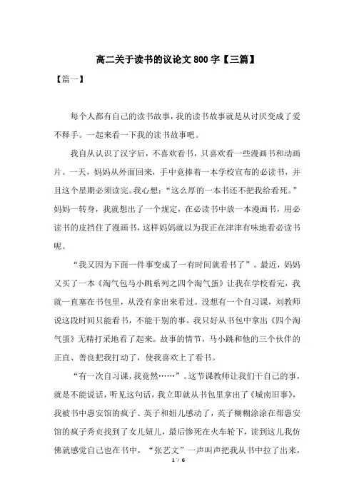 高二关于读书的议论文800字【三篇】