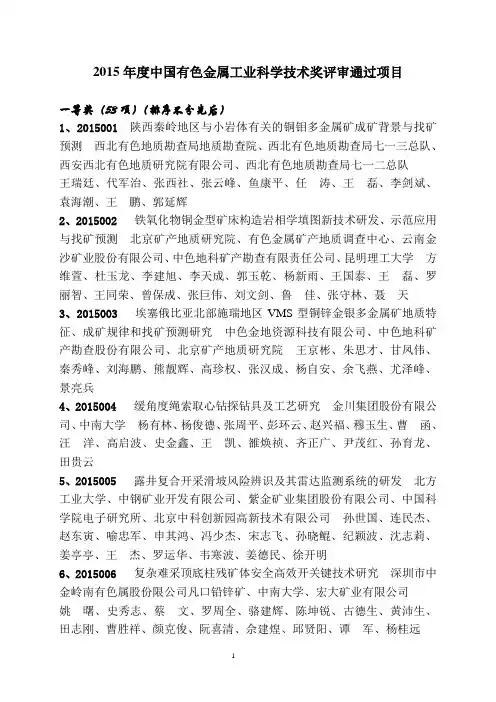 2015年度中国有色金属工业科学技术奖评审通过项目11讲解