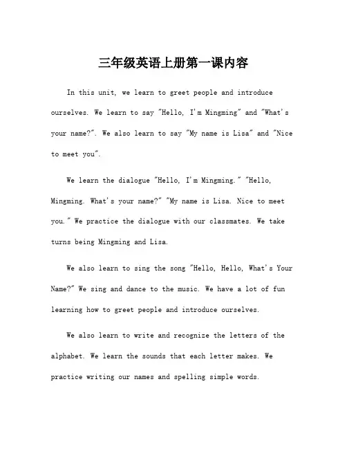 三年级英语上册第一课内容