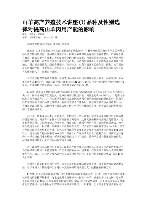 山羊高产养殖技术讲座(1)品种及性别选择对提高山羊肉用产能的影响