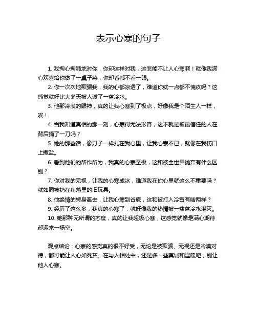 表示心寒的句子