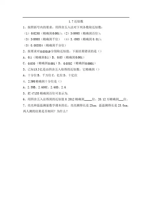 1.7近似数练习题