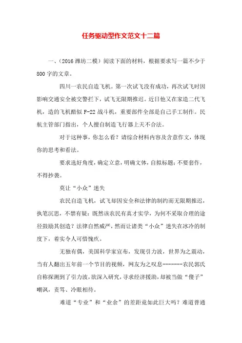 高考 任务驱动型作文 范文十二篇