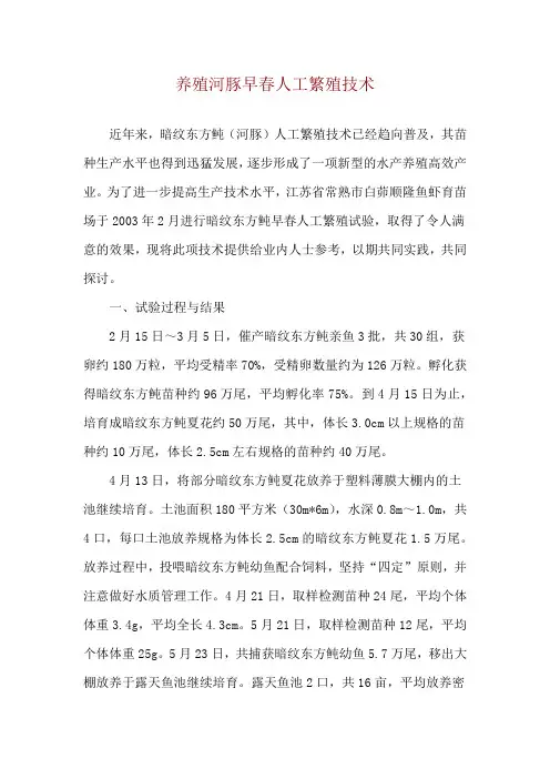 养殖河豚早春人工繁殖技术