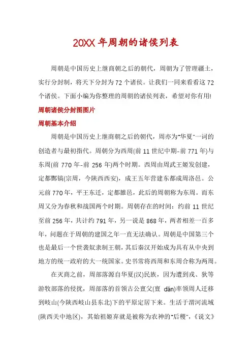 周朝的诸侯列表