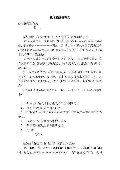 改名保证书范文（模板）