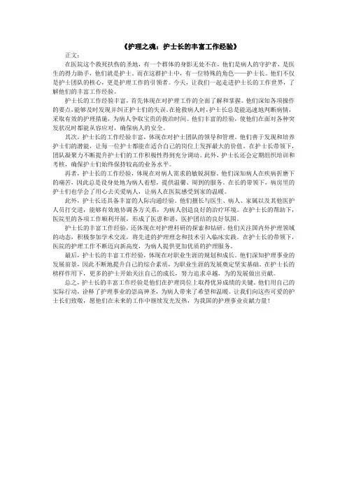 护士长管理经验分享