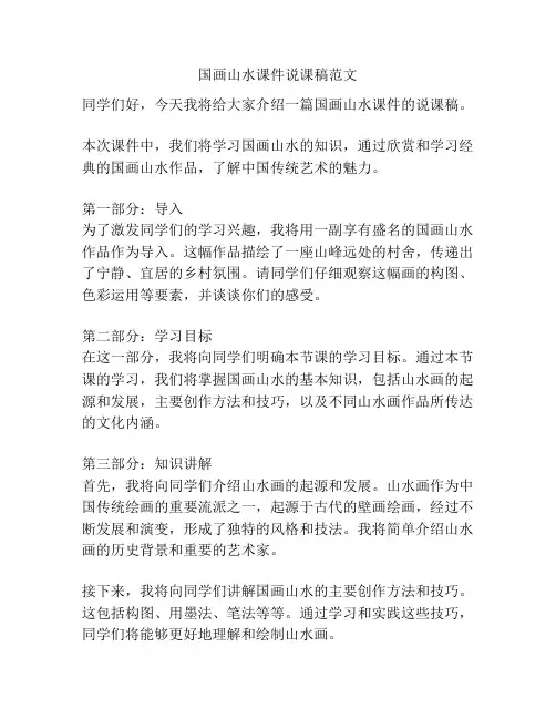 国画山水课件说课稿范文