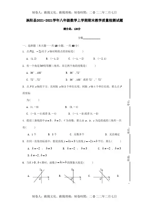 八年级数学上学期期末教学质量检测试题试题