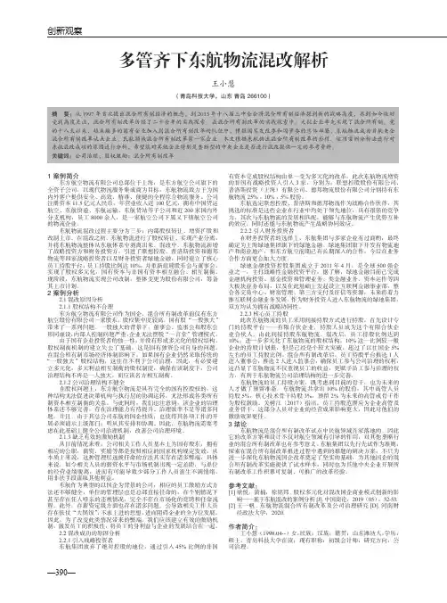多管齐下东航物流混改解析