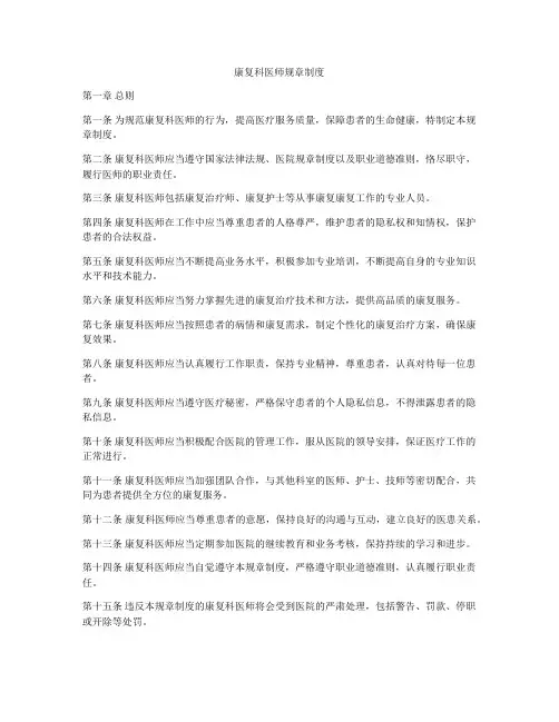 康复科医师规章制度