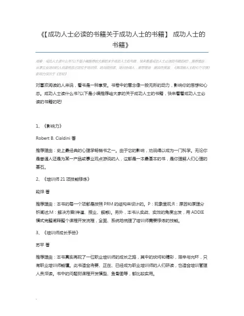 【成功人士必读的书籍关于成功人士的书籍】 成功人士的书籍