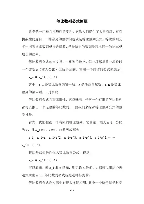 等比数列公式例题