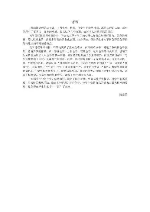 评课材料