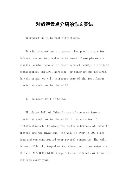 对旅游景点介绍的作文英语