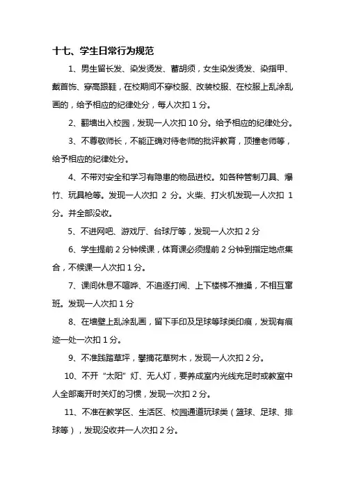 实验中学管理制度