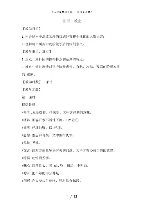 语文新课标人教版必修4 1-2《雷雨》 精品教案