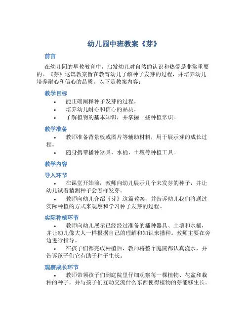 幼儿园中班教案《芽》