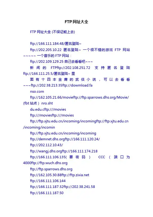 FTP网址大全