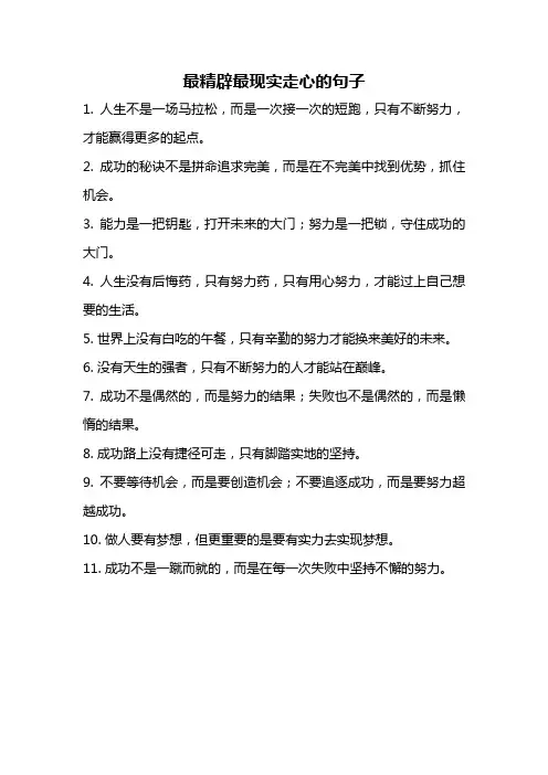 最精辟最现实走心的句子