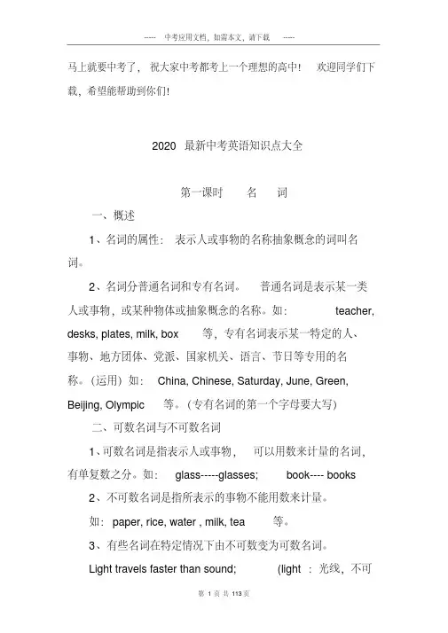 2020中考英语必考知识点大全