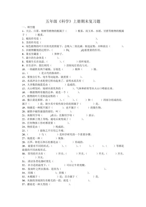 【优质】粤教版五年级科学上册期末测试题