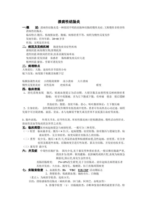 溃疡性结肠炎1