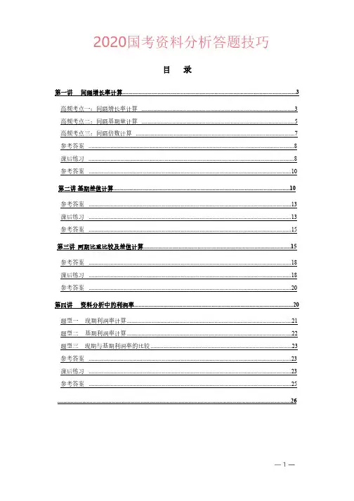 2020国考材料分析答题技巧