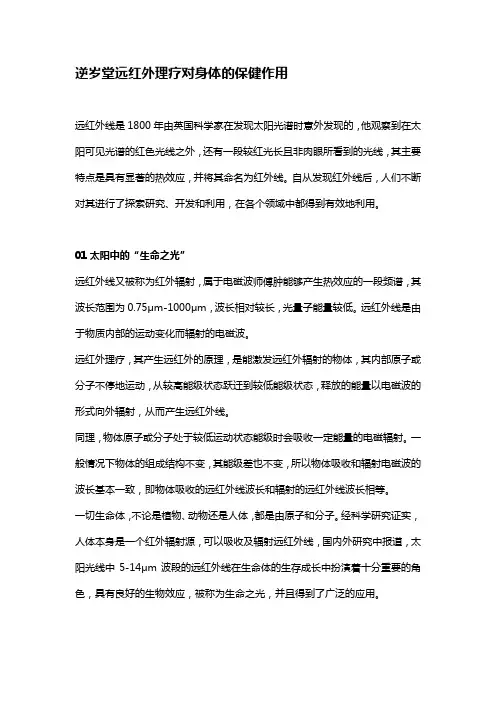 逆岁堂远红外理疗对身体的保健作用