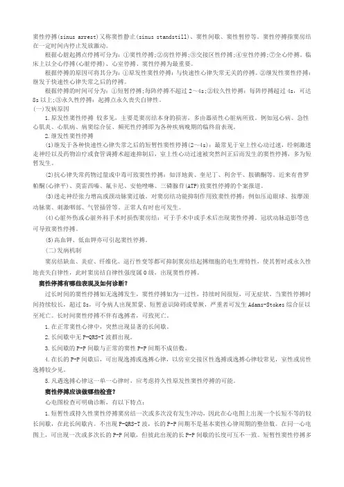 窦性停搏