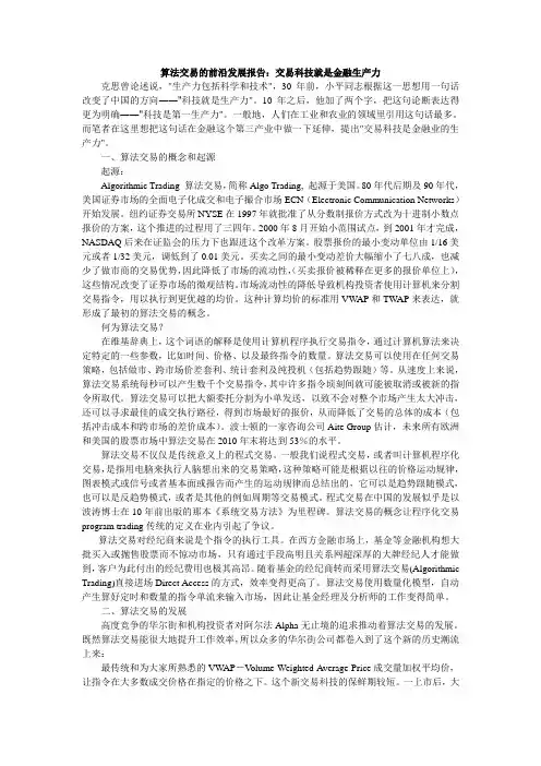 金融学研究方法和前沿研究课题