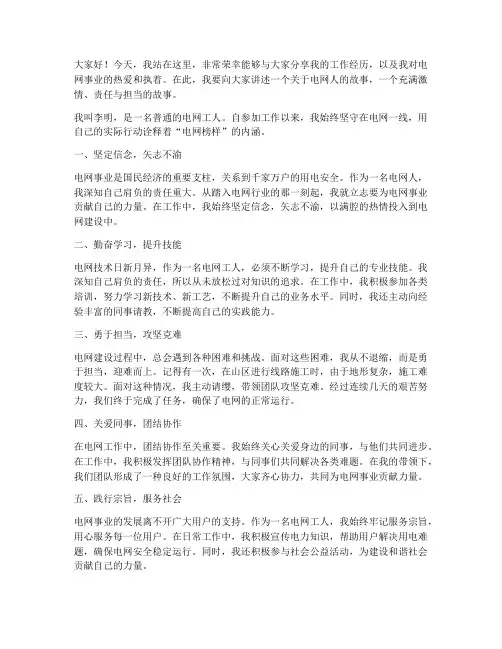 电网榜样演讲稿范文
