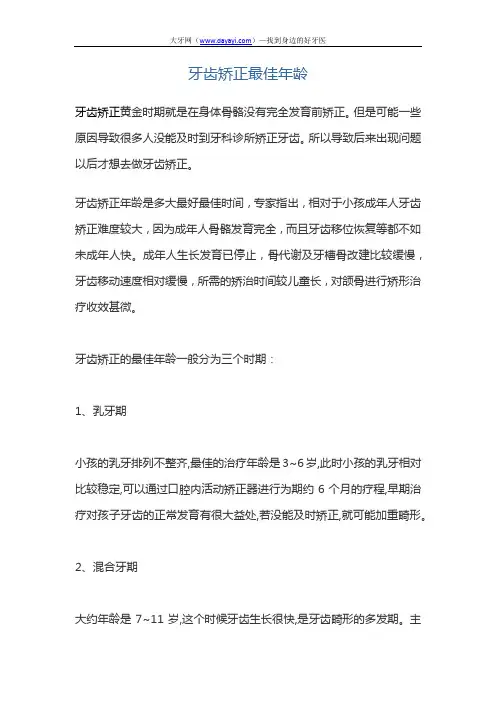 牙齿矫正最佳年龄