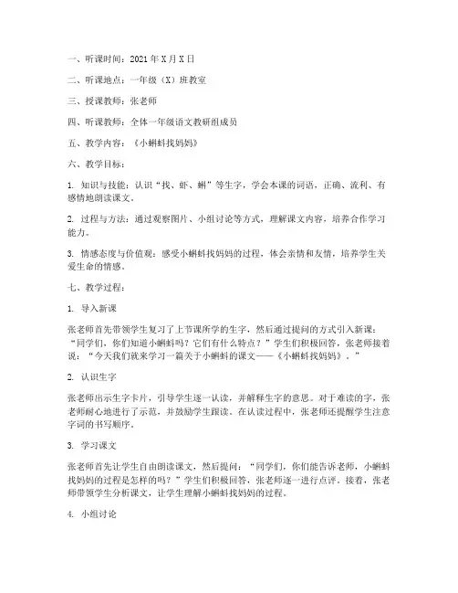 一年级语文教研听课记录