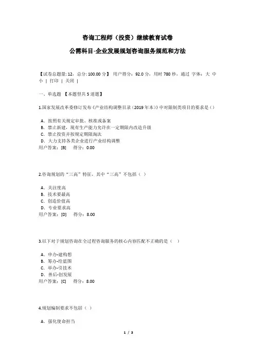 公需科目-企业发展规划咨询服务规范和方法