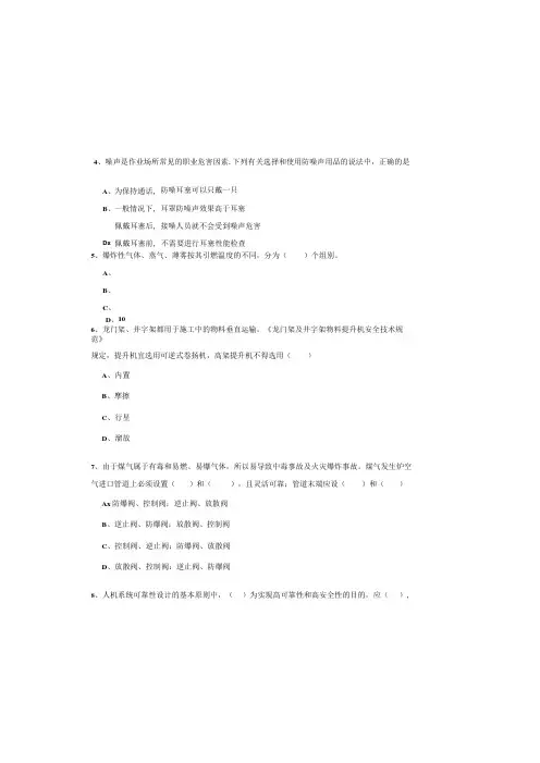 2019年注册安全工程师考试《安全生产技术》题库综合试卷D卷-含答案