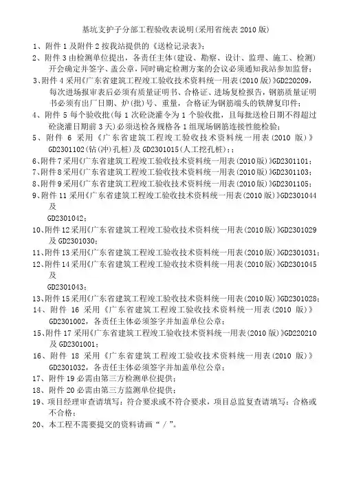 基坑支护子分部工程验收表说明