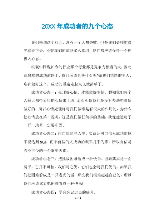 成功者的九个心态