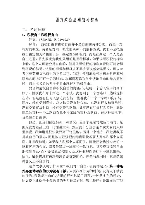 西方政治思潮复习整理