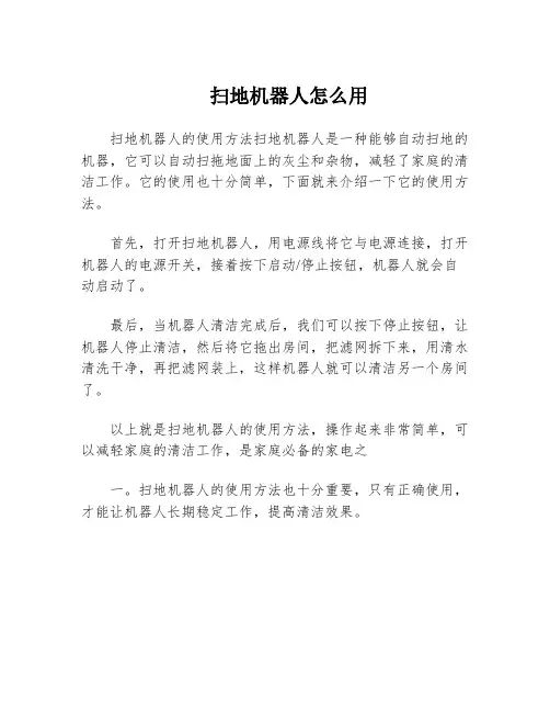 扫地机器人怎么用